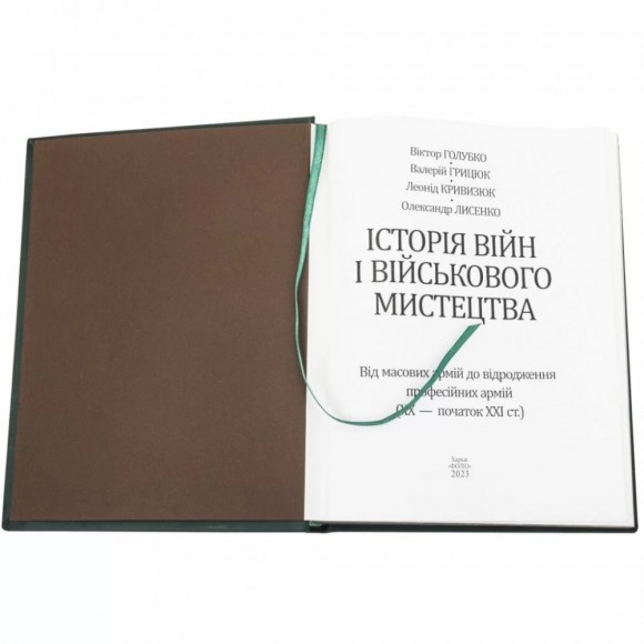 Історія війн і військового мистецтва. Від масових армій до відродження професійних армій (ХХ – початок ХХІ ст.) Історія війн і військового мистецтва. Від масових армій до відродження професійних армій (ХХ – початок ХХІ ст.)