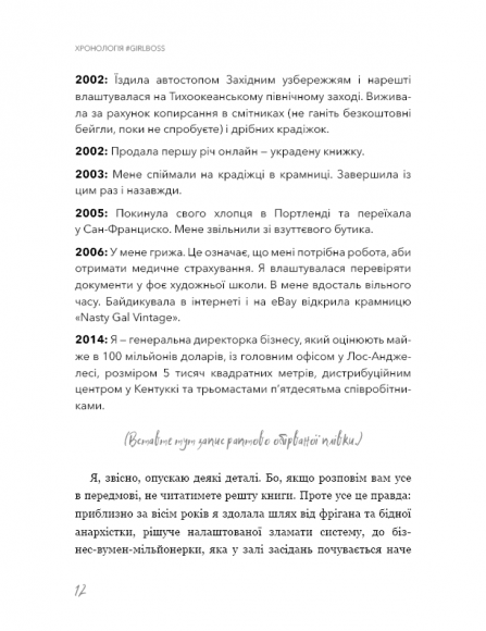 #Girlboss: від злидарки до владарки #Girlboss: від злидарки до владарки