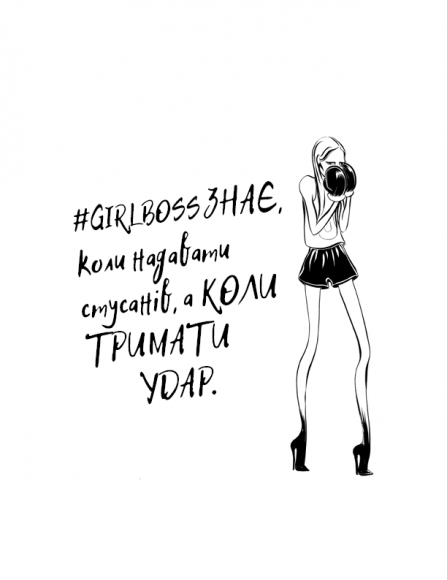 #Girlboss: від злидарки до владарки #Girlboss: від злидарки до владарки