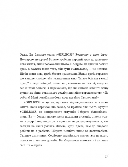 #Girlboss: від злидарки до владарки #Girlboss: від злидарки до владарки