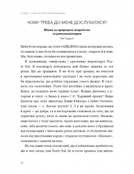 #Girlboss: від злидарки до владарки #Girlboss: від злидарки до владарки