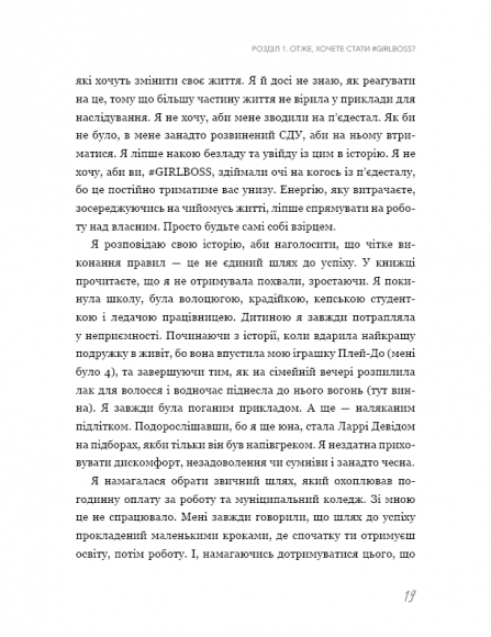 #Girlboss: від злидарки до владарки #Girlboss: від злидарки до владарки