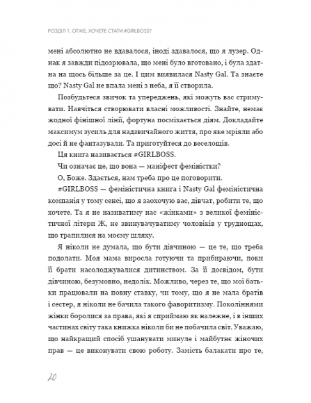 #Girlboss: від злидарки до владарки #Girlboss: від злидарки до владарки