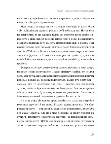 #Girlboss: від злидарки до владарки #Girlboss: від злидарки до владарки