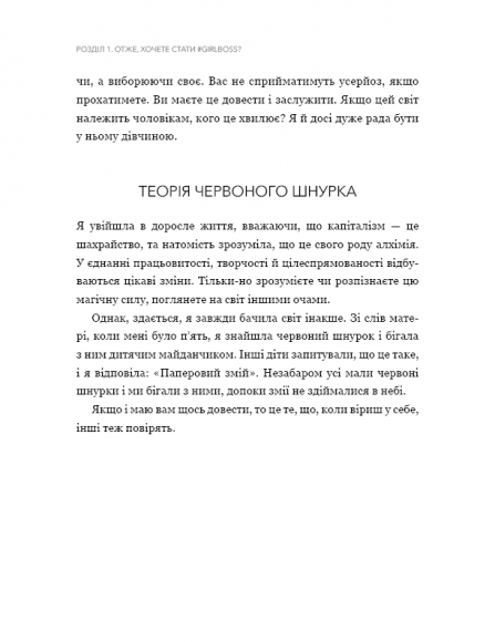 #Girlboss: від злидарки до владарки #Girlboss: від злидарки до владарки