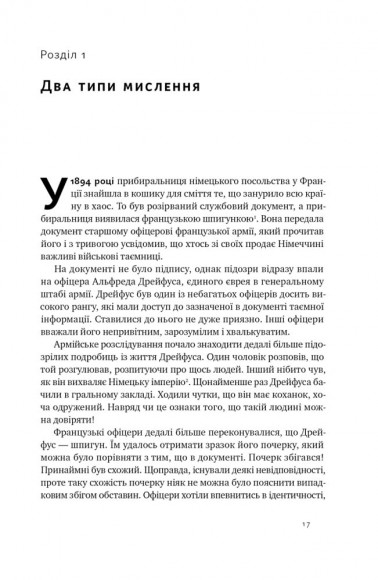 Мислення розвідника. Як припинити обманювати себе й побачити найкраще рішення