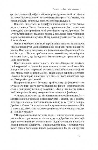 Мислення розвідника. Як припинити обманювати себе й побачити найкраще рішення
