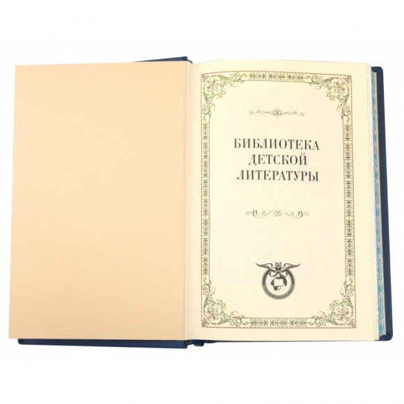 Библиотека детской литературы в 10 томах