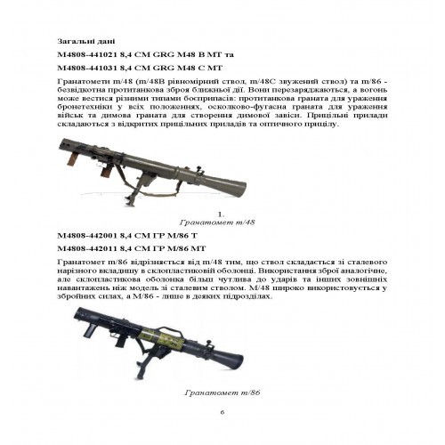 Гранатомет Carl Gustaf. Інструкція по застосуванню Гранатомет Carl Gustaf. Інструкція по застосуванню