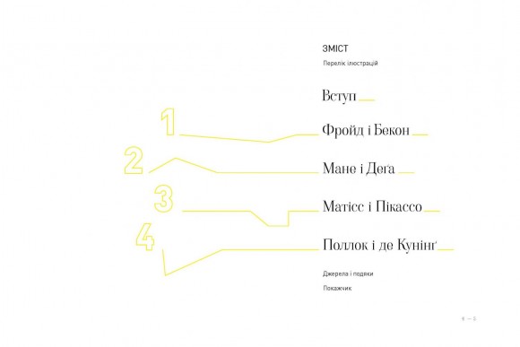 Мистецтво суперництва. Чотири історії про дружбу, зраду й подвиги в мистецтві