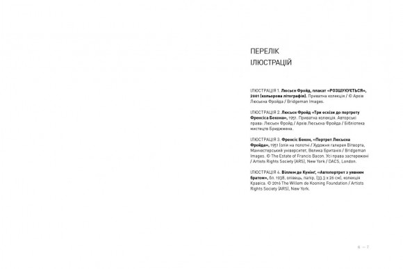 Мистецтво суперництва. Чотири історії про дружбу, зраду й подвиги в мистецтві