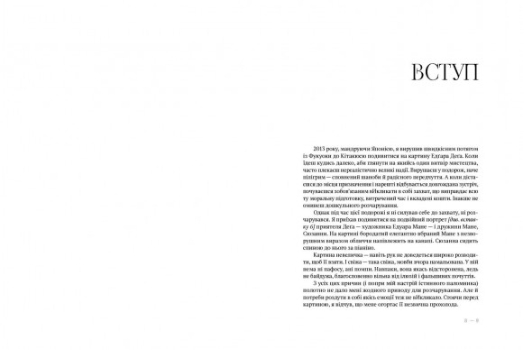 Мистецтво суперництва. Чотири історії про дружбу, зраду й подвиги в мистецтві