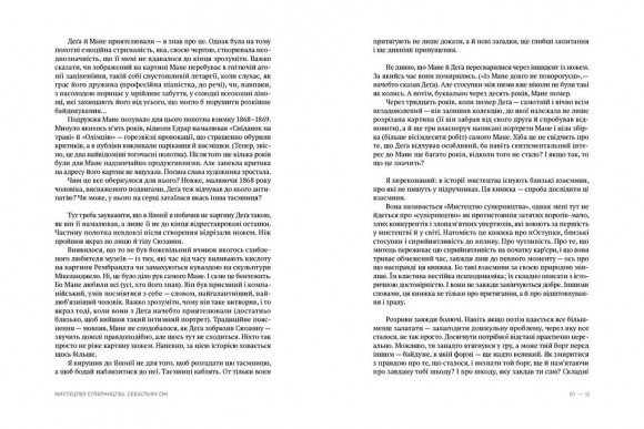 Мистецтво суперництва. Чотири історії про дружбу, зраду й подвиги в мистецтві