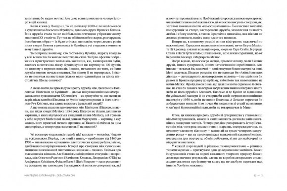 Мистецтво суперництва. Чотири історії про дружбу, зраду й подвиги в мистецтві