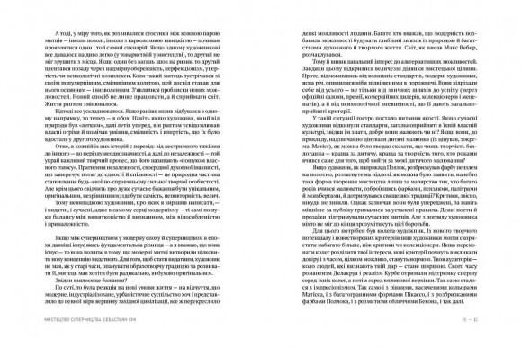 Мистецтво суперництва. Чотири історії про дружбу, зраду й подвиги в мистецтві