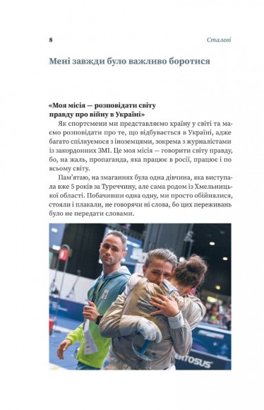 Сталеві. Книжка про жіночу стійкість у другий рік війни Сталеві. Книжка про жіночу стійкість у другий рік війни
