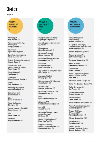 Чому це не повинно бути у фокусі: доступно про сучасну фотографію Чому це не повинно бути у фокусі: доступно про сучасну фотографію
