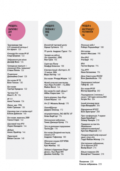Чому це не повинно бути у фокусі: доступно про сучасну фотографію Чому це не повинно бути у фокусі: доступно про сучасну фотографію