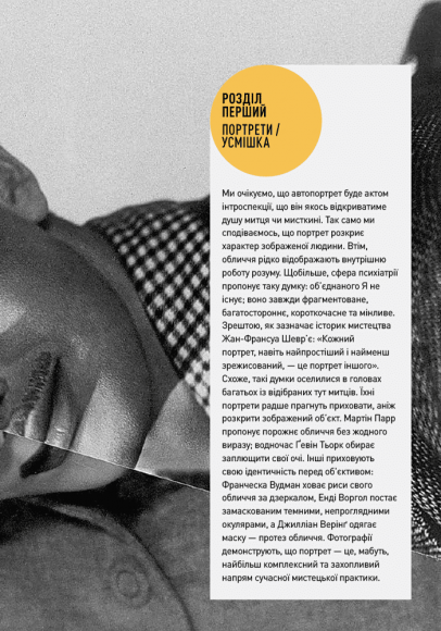 Чому це не повинно бути у фокусі: доступно про сучасну фотографію Чому це не повинно бути у фокусі: доступно про сучасну фотографію