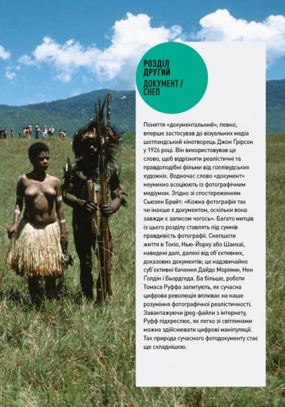 Чому це не повинно бути у фокусі: доступно про сучасну фотографію Чому це не повинно бути у фокусі: доступно про сучасну фотографію