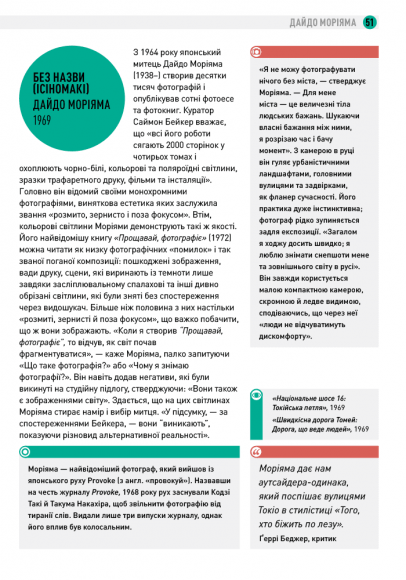 Чому це не повинно бути у фокусі: доступно про сучасну фотографію Чому це не повинно бути у фокусі: доступно про сучасну фотографію