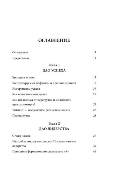 Дао жизни. Мастер-класс от убежденного индивидуалиста. Юбилейное издание Дао жизни. Мастер-класс от убежденного индивидуалиста. Юбилейное издание