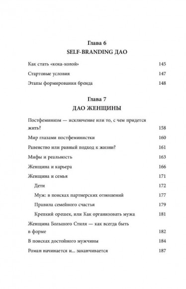 Дао жизни. Мастер-класс от убежденного индивидуалиста. Юбилейное издание Дао жизни. Мастер-класс от убежденного индивидуалиста. Юбилейное издание