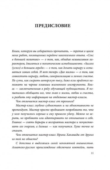 Дао жизни. Мастер-класс от убежденного индивидуалиста. Юбилейное издание Дао жизни. Мастер-класс от убежденного индивидуалиста. Юбилейное издание