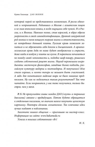 Дао жизни. Мастер-класс от убежденного индивидуалиста. Юбилейное издание Дао жизни. Мастер-класс от убежденного индивидуалиста. Юбилейное издание