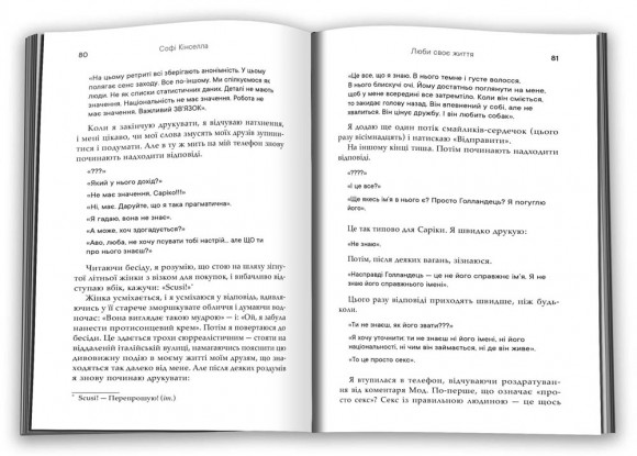 Люби своє життя