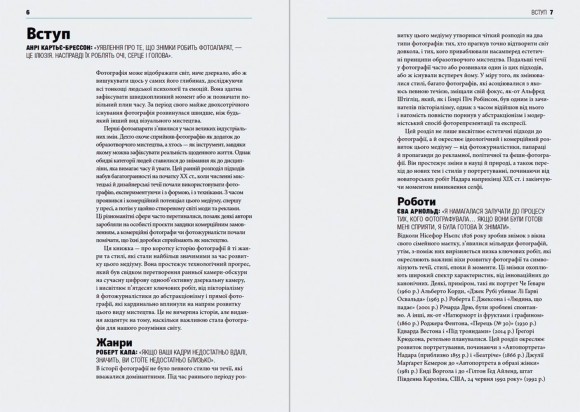 Коротка історія фотографії