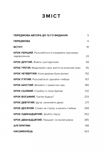 Щасливий за власним бажанням. 12 кроків до душевного здоров’я Щасливий за власним бажанням. 12 кроків до душевного здоров’я