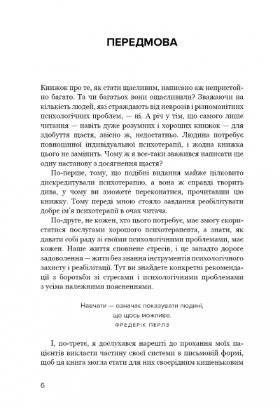 Щасливий за власним бажанням. 12 кроків до душевного здоров’я Щасливий за власним бажанням. 12 кроків до душевного здоров’я