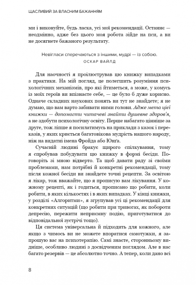 Щасливий за власним бажанням. 12 кроків до душевного здоров’я Щасливий за власним бажанням. 12 кроків до душевного здоров’я