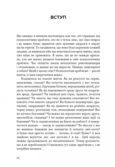 Щасливий за власним бажанням. 12 кроків до душевного здоров’я Щасливий за власним бажанням. 12 кроків до душевного здоров’я