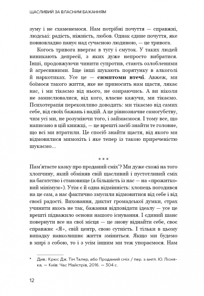 Щасливий за власним бажанням. 12 кроків до душевного здоров’я Щасливий за власним бажанням. 12 кроків до душевного здоров’я