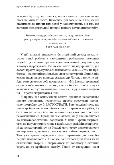 Щасливий за власним бажанням. 12 кроків до душевного здоров’я Щасливий за власним бажанням. 12 кроків до душевного здоров’я
