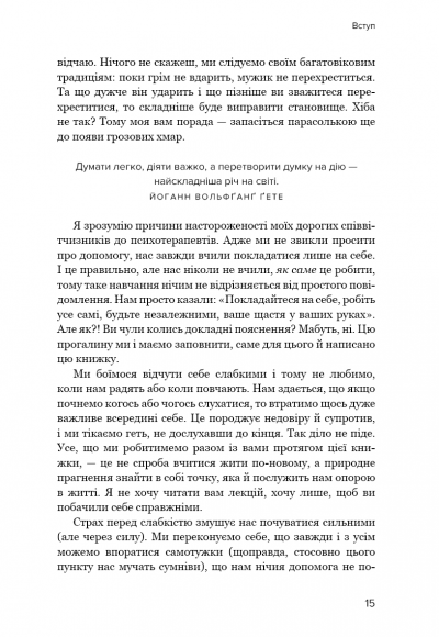 Щасливий за власним бажанням. 12 кроків до душевного здоров’я Щасливий за власним бажанням. 12 кроків до душевного здоров’я