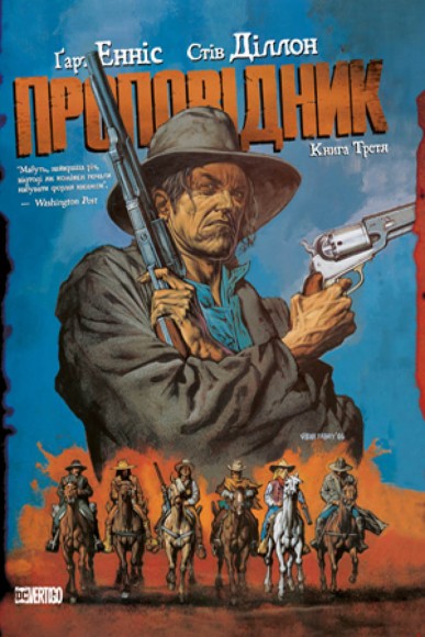 Проповідник. Книга 3 Проповідник. Книга 3