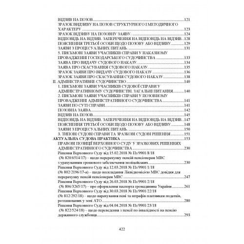 Юридична служба підприємства, установи, організації. Актуальне законодавство та судова практика