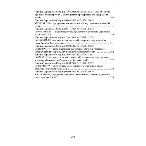 Юридична служба підприємства, установи, організації. Актуальне законодавство та судова практика