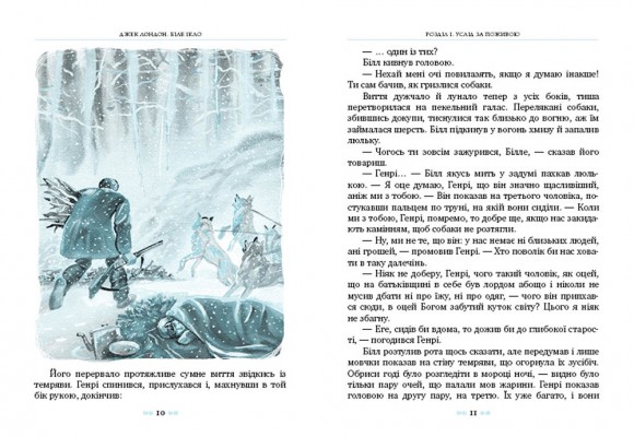 Біле Ікло Біле Ікло