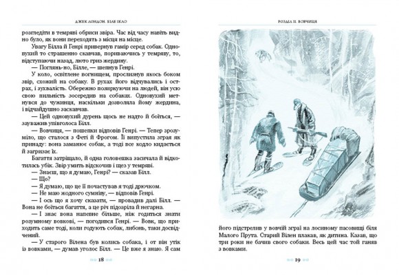 Біле Ікло Біле Ікло