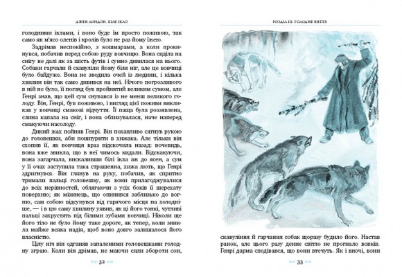 Біле Ікло Біле Ікло