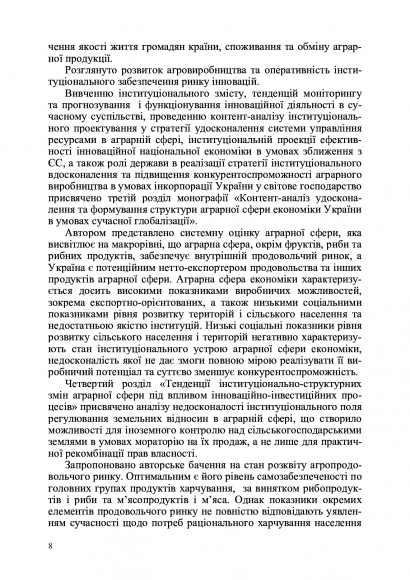 Становлення аграрної сфери в умовах інституціонального забезпечення розвитку ринку інновацій Становлення аграрної сфери в умовах інституціонального забезпечення розвитку ринку інновацій