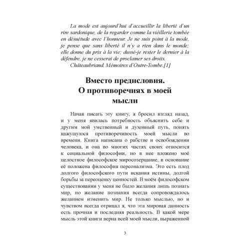 О рабстве и свободе человека. Опыт персоналистической метафизики О рабстве и свободе человека. Опыт персоналистической метафизики