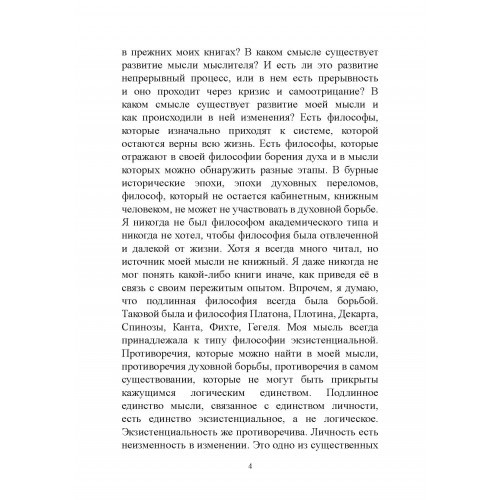 О рабстве и свободе человека. Опыт персоналистической метафизики О рабстве и свободе человека. Опыт персоналистической метафизики