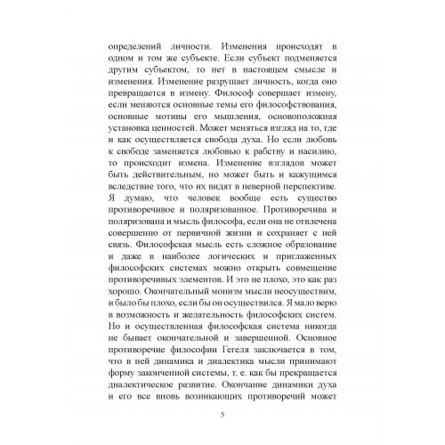 О рабстве и свободе человека. Опыт персоналистической метафизики О рабстве и свободе человека. Опыт персоналистической метафизики