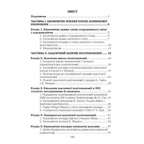 Історія економічних вчень