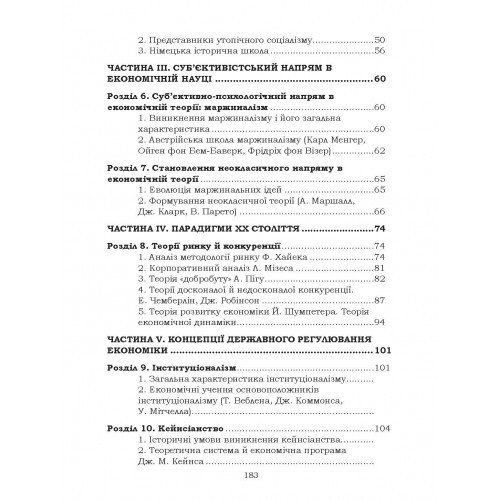 Історія економічних вчень